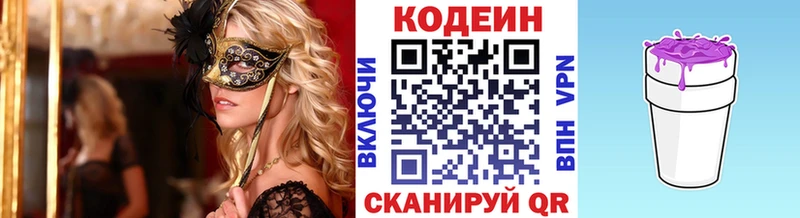 купить сайты Узловая Кодеин напиток Lean (лин)